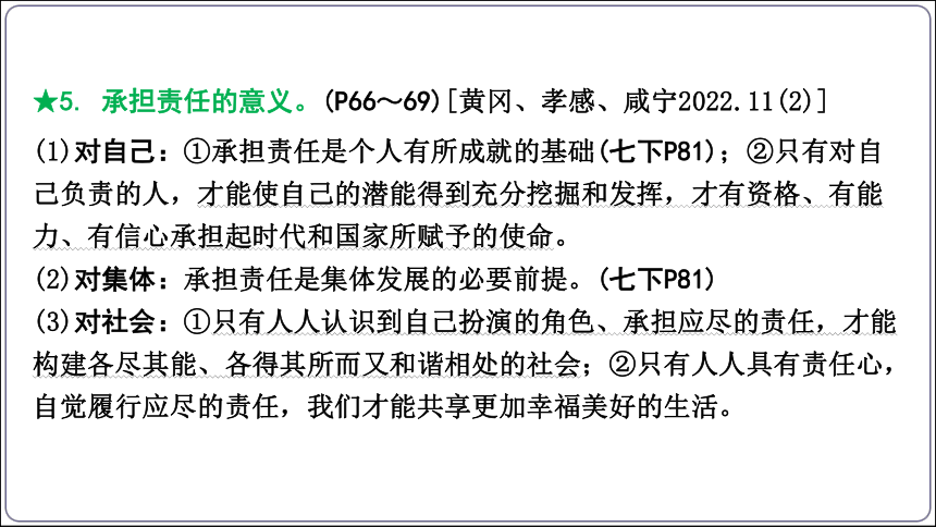 17【2024中考道法一轮复习分册精讲】 八(上) 3单元 勇担社会责任课件(共46张PPT)