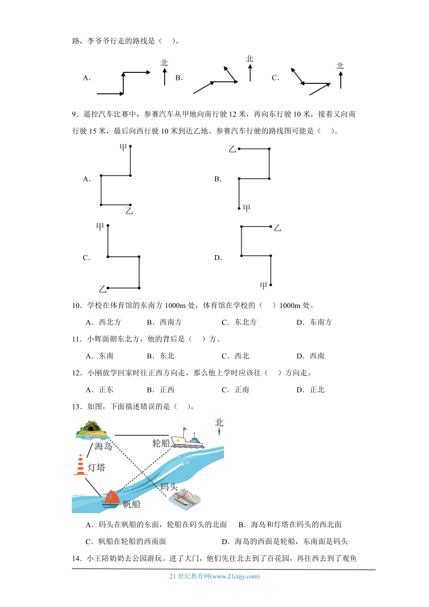 人教版三年级下册数学第一单元位置与方向（一）选择题专题训练（含答案）