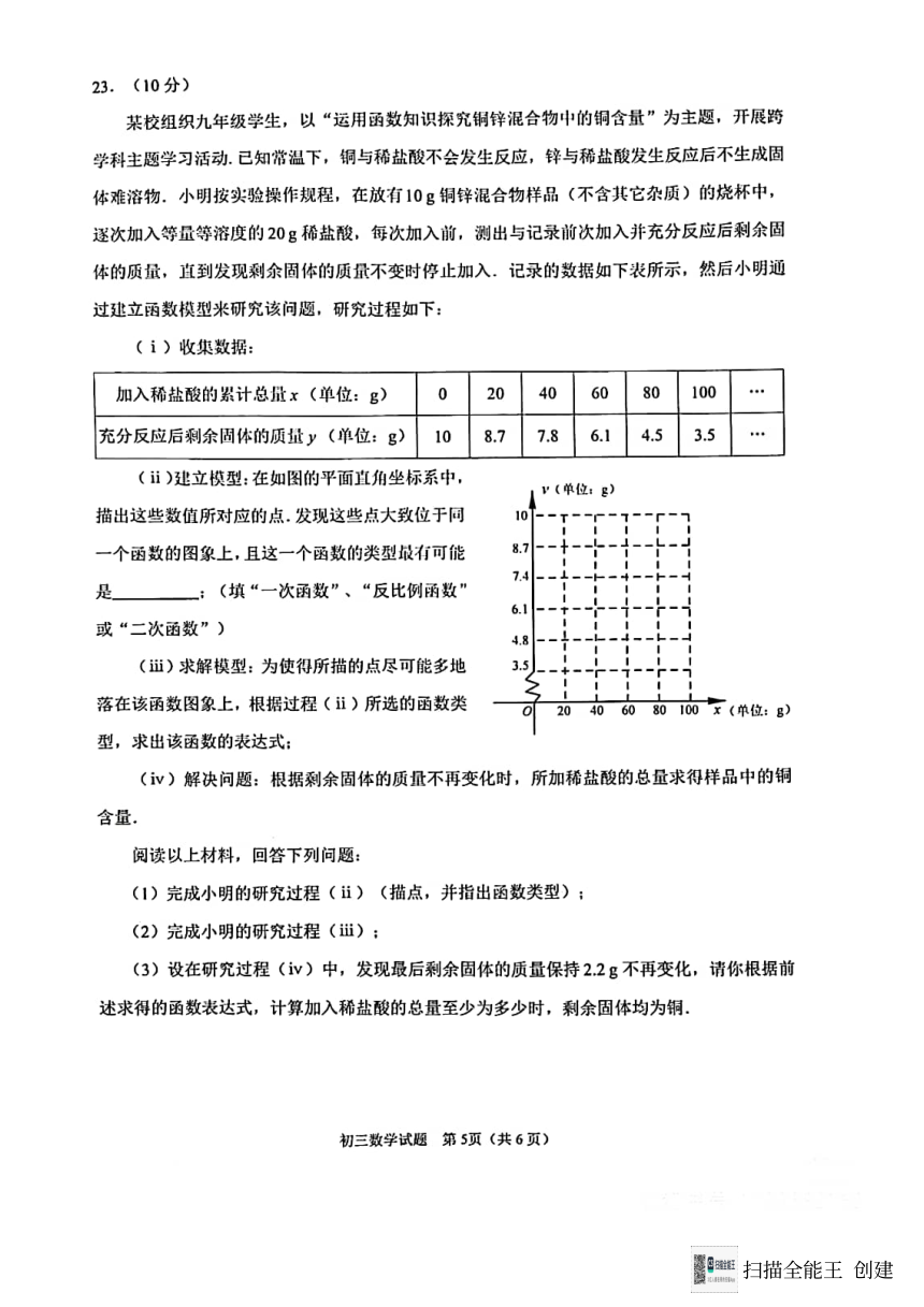 福建省泉州市2023-2024学年初中教学质量检测（一）九年级数学试题（PDF版，含答案）