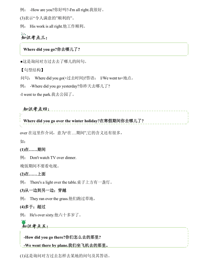 Unit 3 Where did you go? 语法易错+巩固练习（含答案）