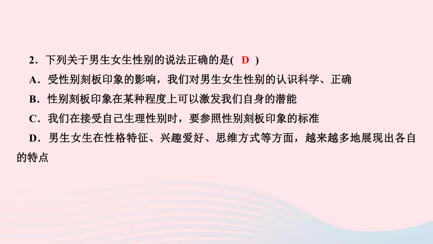 第二课 青春的心弦 复习课件(共36张PPT)-2023-2024学年统编版道德与法治七年级下册