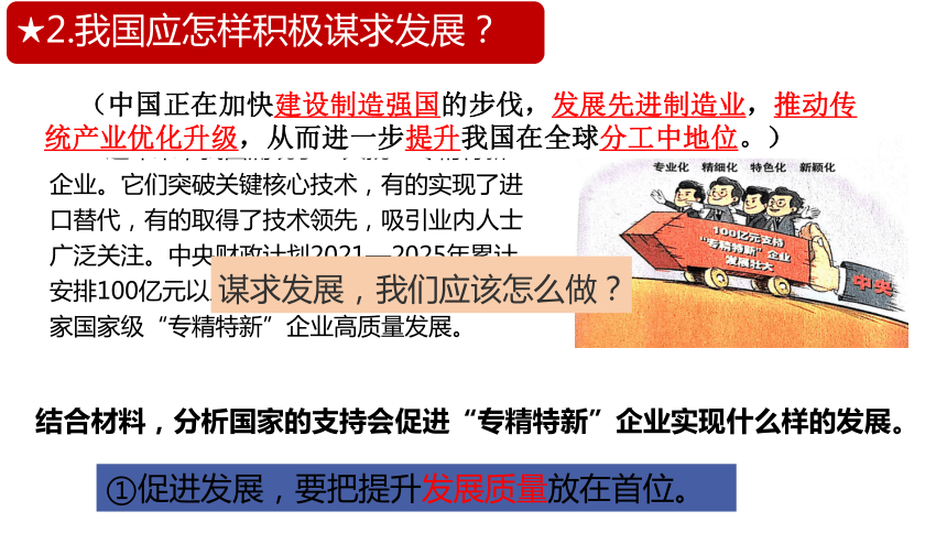 4.2 携手促发展 课件(共19张PPT)-2023-2024学年统编版道德与法治九年级下册