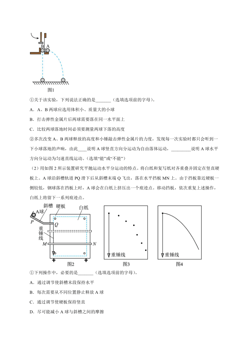 高一物理下学期期末复习精细讲义（人教2019）期中模拟卷01（原卷版+解析）