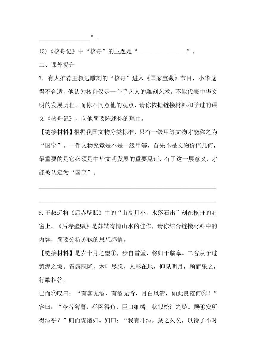 八下语文11核舟记 同步习题（含答案）