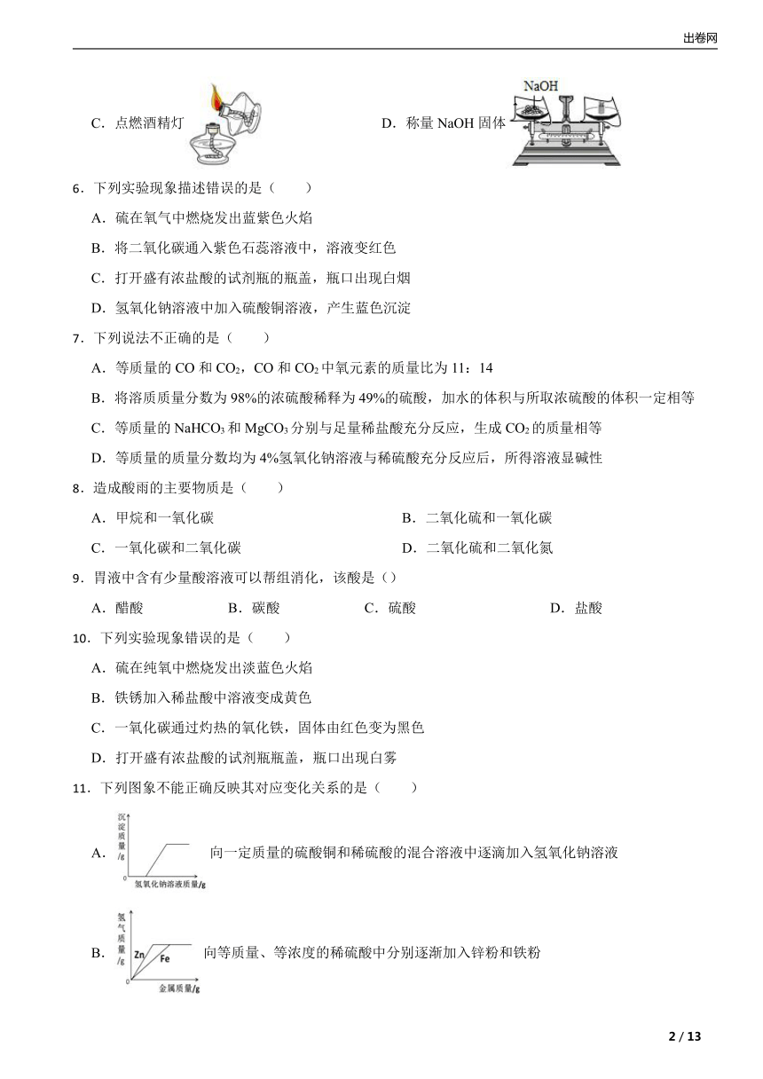 人教版九年级化学下册第十单元酸和碱单元复习题(含解析)