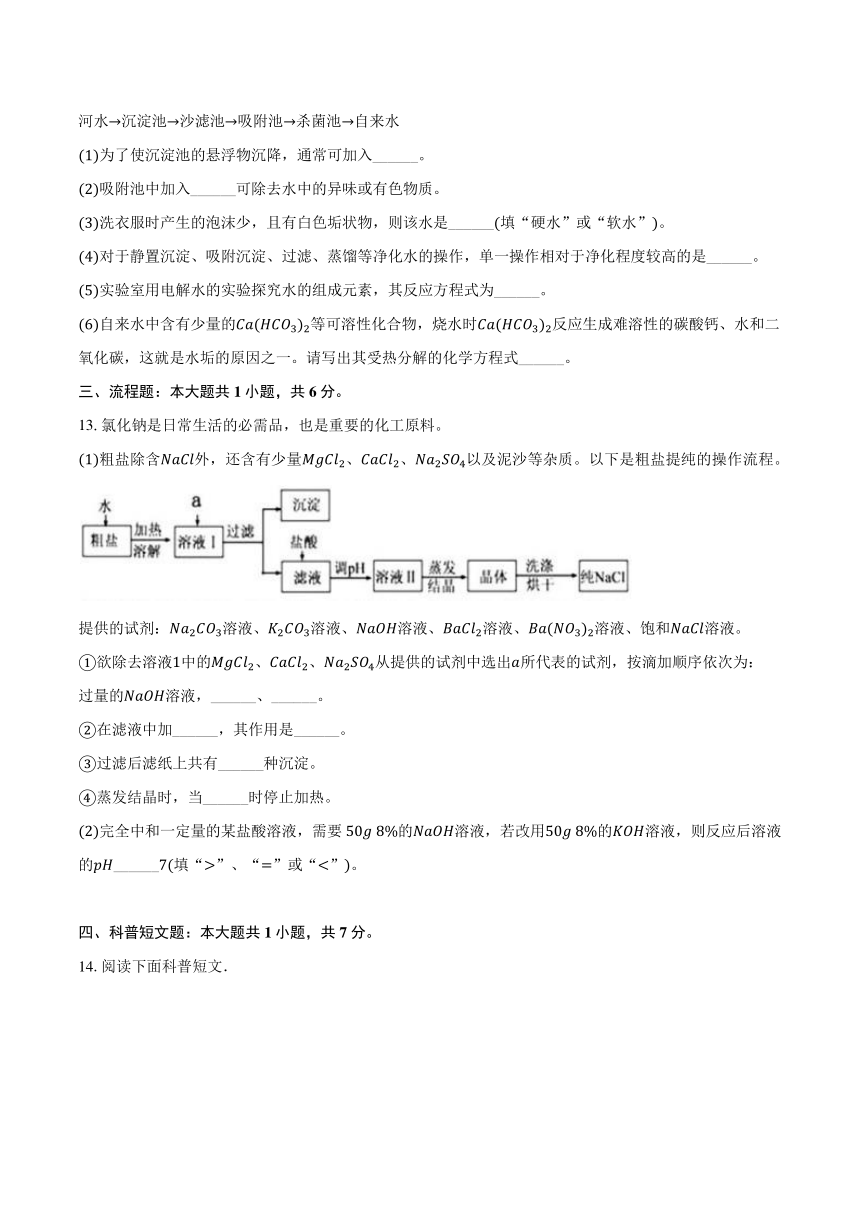 2024年山西省中考化学集训试卷02(含解析)