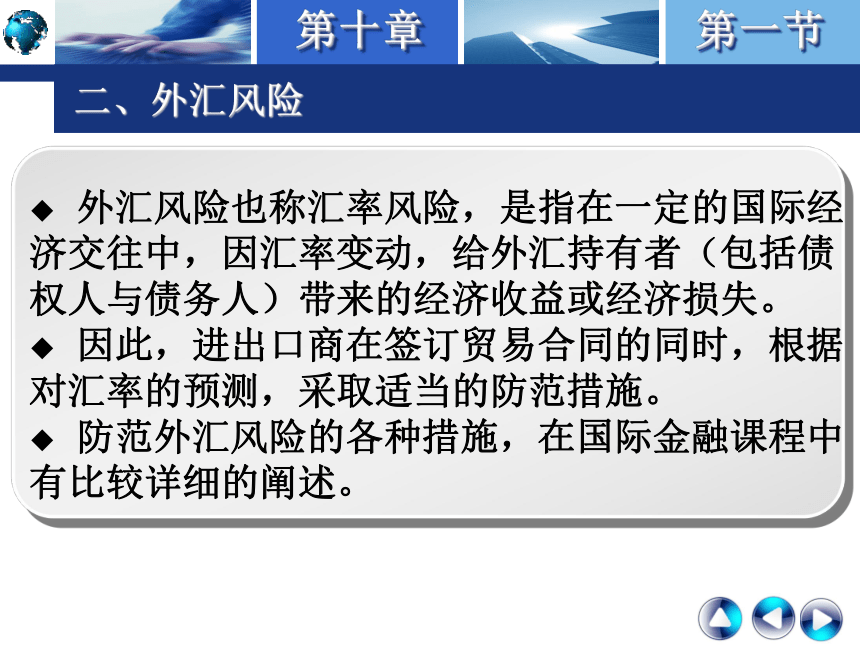 第十章 国际贸易结算中的风险、诈骗和拖欠  课件(共30张PPT)-《国际结算实务》同步教学（高教版）