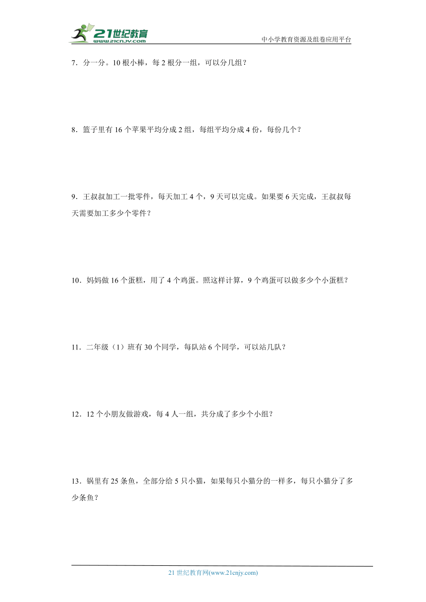 人教版二年级下册数学第二单元表内除法（一）应用题专题训练（含答案）