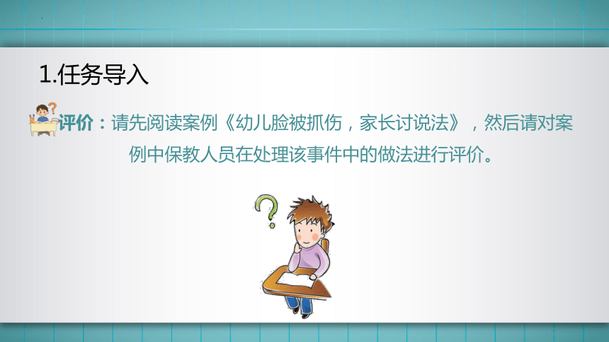 14.模块三任务4 小外伤的应急处理与预防 课件(共53张PPT)华师大版