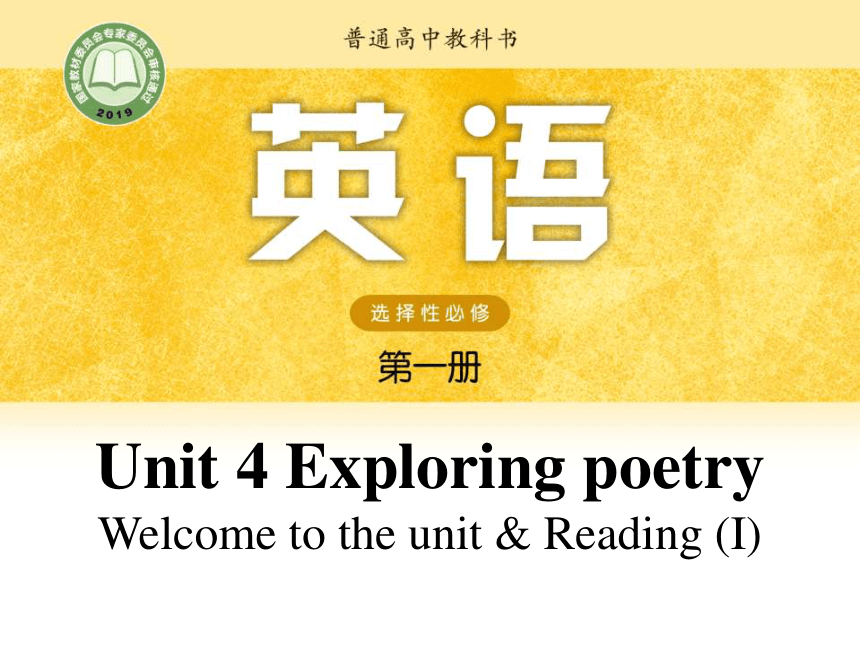 牛津译林版（2019）选修 第一册Unit 4 Exploring poetry  Welcome to the unit & Reading 课件（共25张ppt）