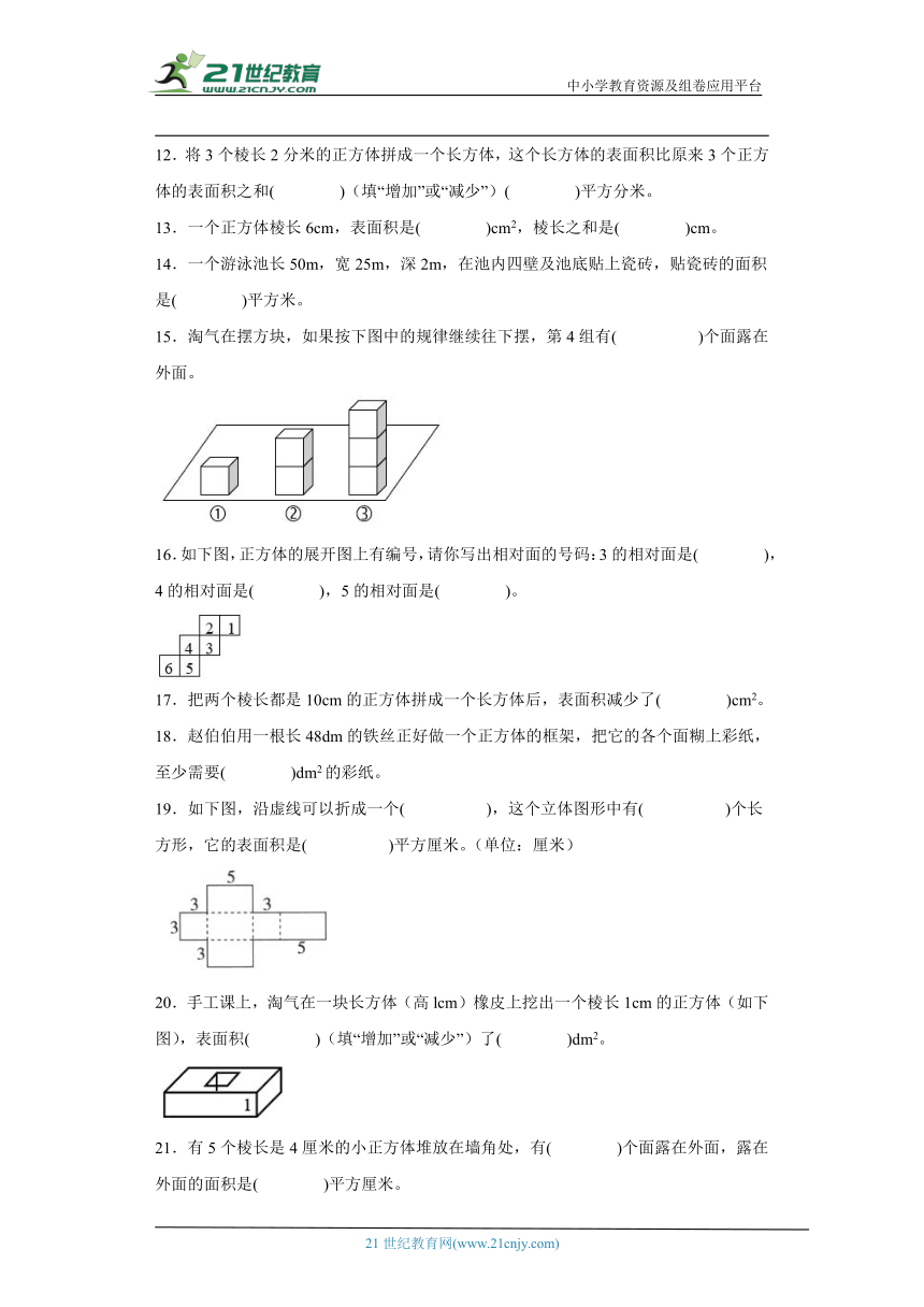 北师大版五年级下册数学第二单元长方体（一）填空题训练(含答案）