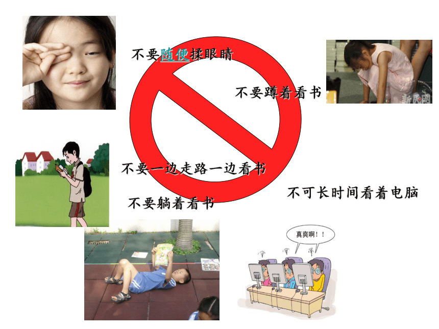 小学班会 保护眼睛保护视力 课件 (22张PPT)