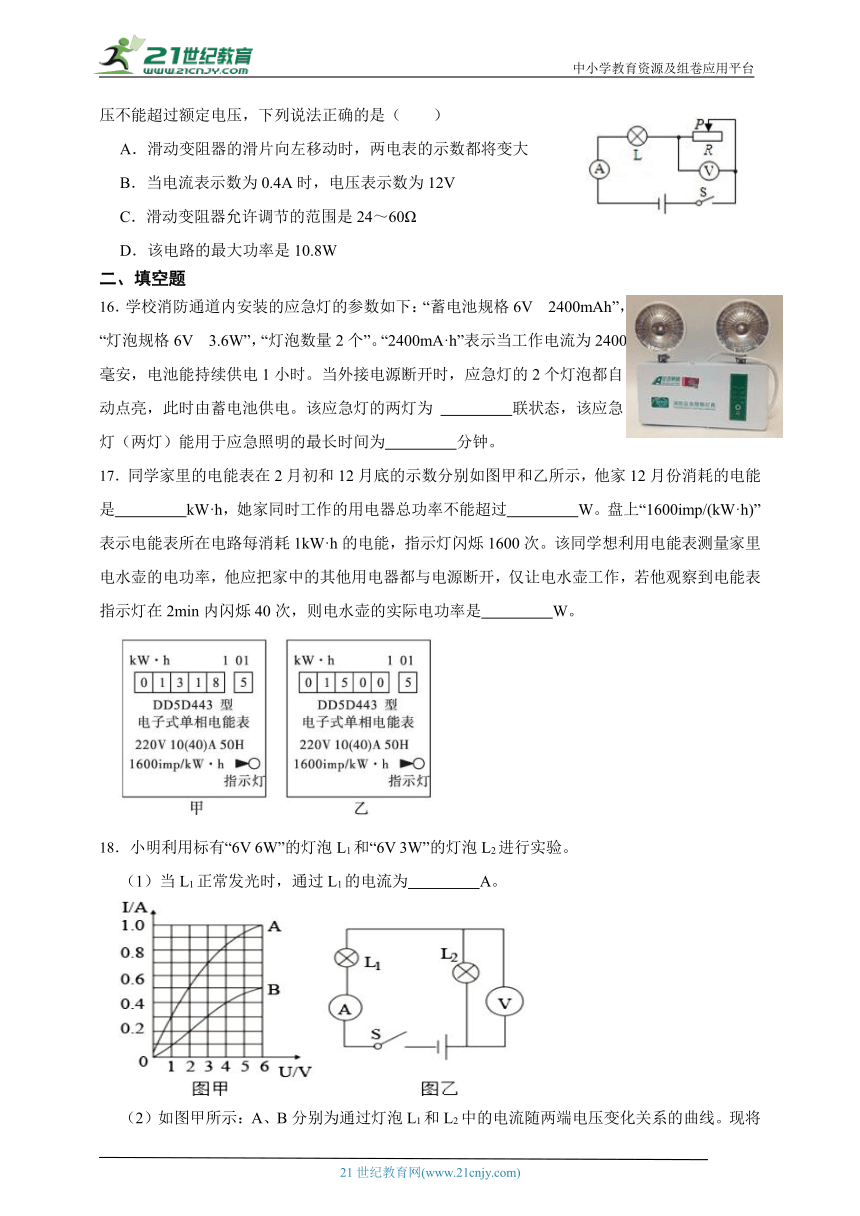 浙江中考科学二轮复习提升讲义 07.电功率和电能（含答案）