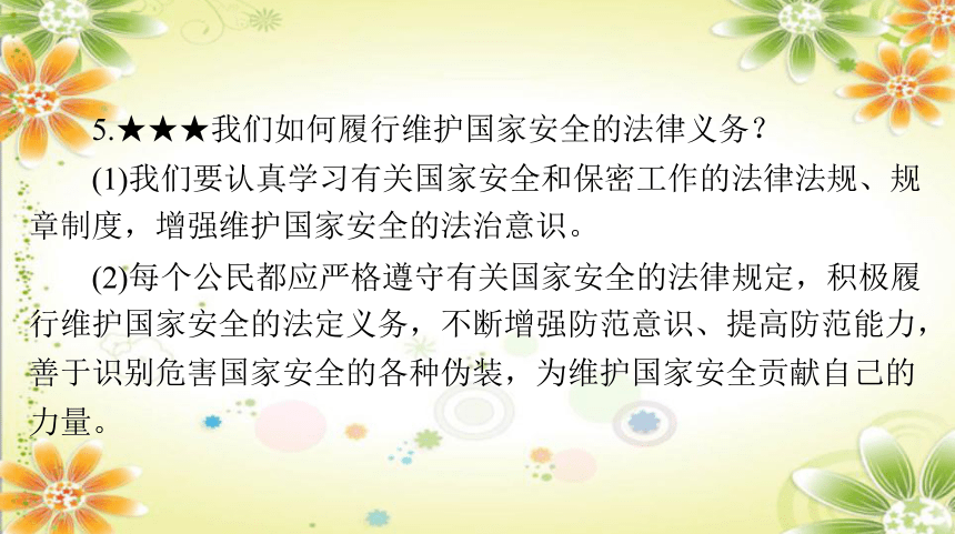 2024年中考道德与法治课件(共95张PPT)： 专题九 捍卫国家利益 维护国家统一