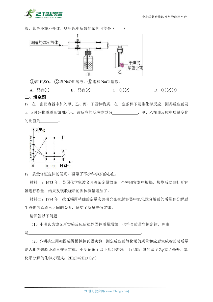 浙江中考科学二轮复习提升讲义 09.空气（含答案）