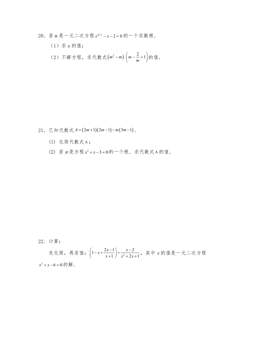八年级数学下册试题 2.1一元二次方程  同步练习-浙教版（含答案）