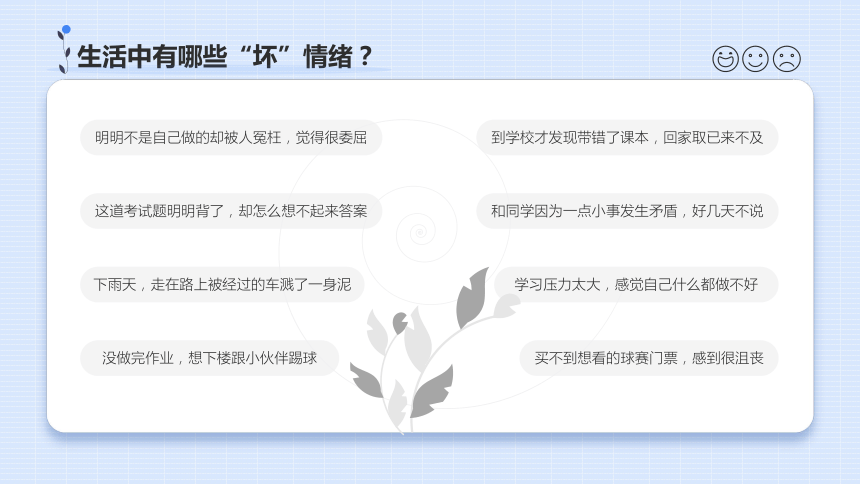 【情绪调节】我的情绪我做主-心理健康主题班会（课件）