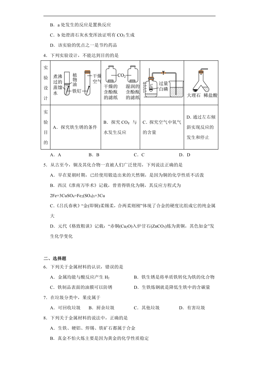 8.3金属资源的利用和保护同步练习(含答案)人教版化学九年级下册