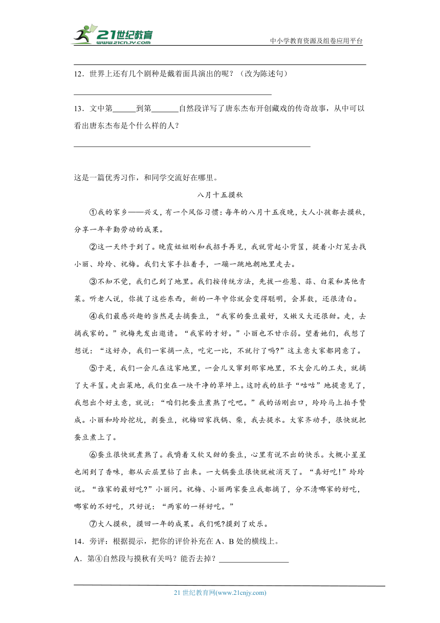 统编版六年级下册语文第一单元阅读专题训练（含答案）