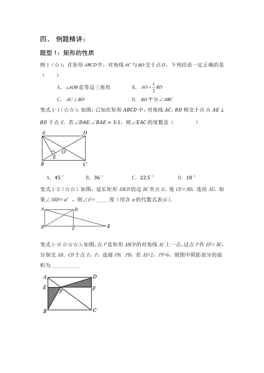 9.4 矩形 菱形 正方形讲义苏科版八年级数学下册