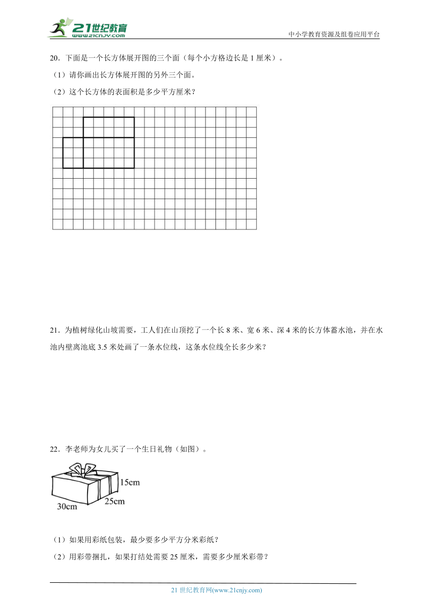 第2单元长方体（一）精选题检测卷-数学五年级下册北师大版（含答案）