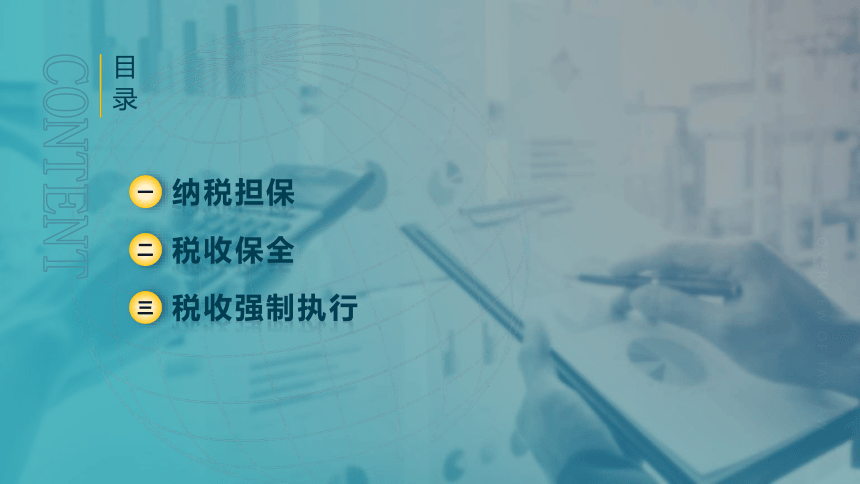 10.4 纳税担保 课件(共27张PPT)-《税法》同步教学（高教版）