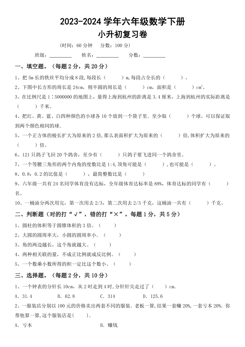 北京版六年级下册数学小升初复习（试题）1（含答案）