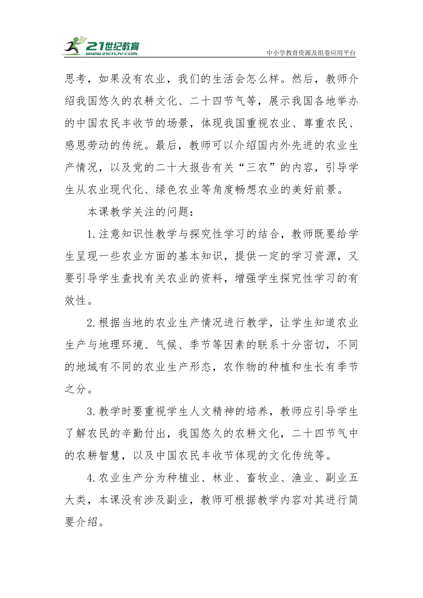 【核心素养目标＋教学反思】四年级下册3.7《我们的衣食之源》第二课时