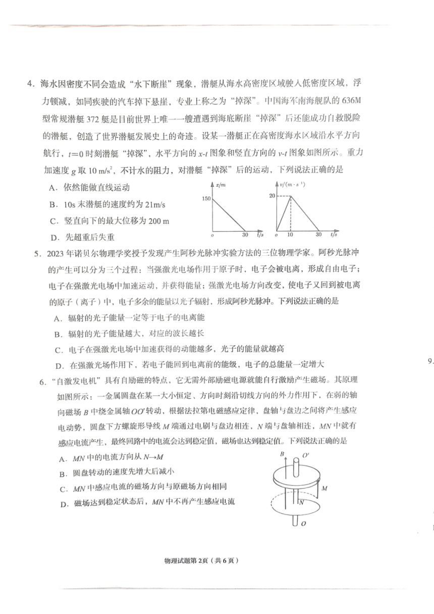 2024届甘肃省兰州市高三下学期诊断考试（一模）物理(PDF版含答案)