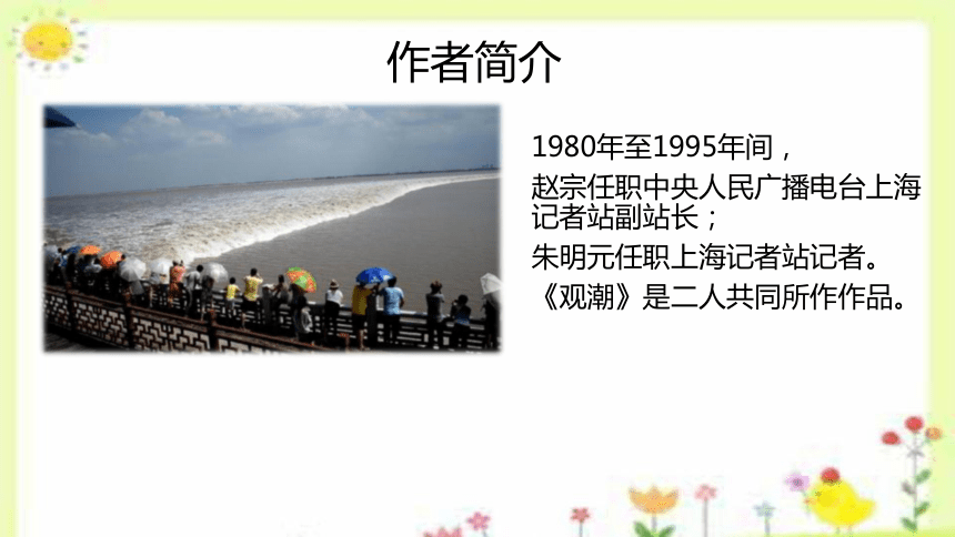 1《观潮》课件(共23张PPT)