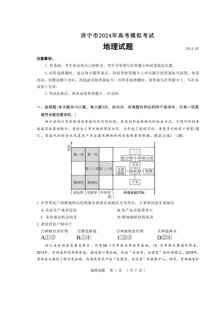 2024届山东省济宁市高三一模地理试题（含答案）