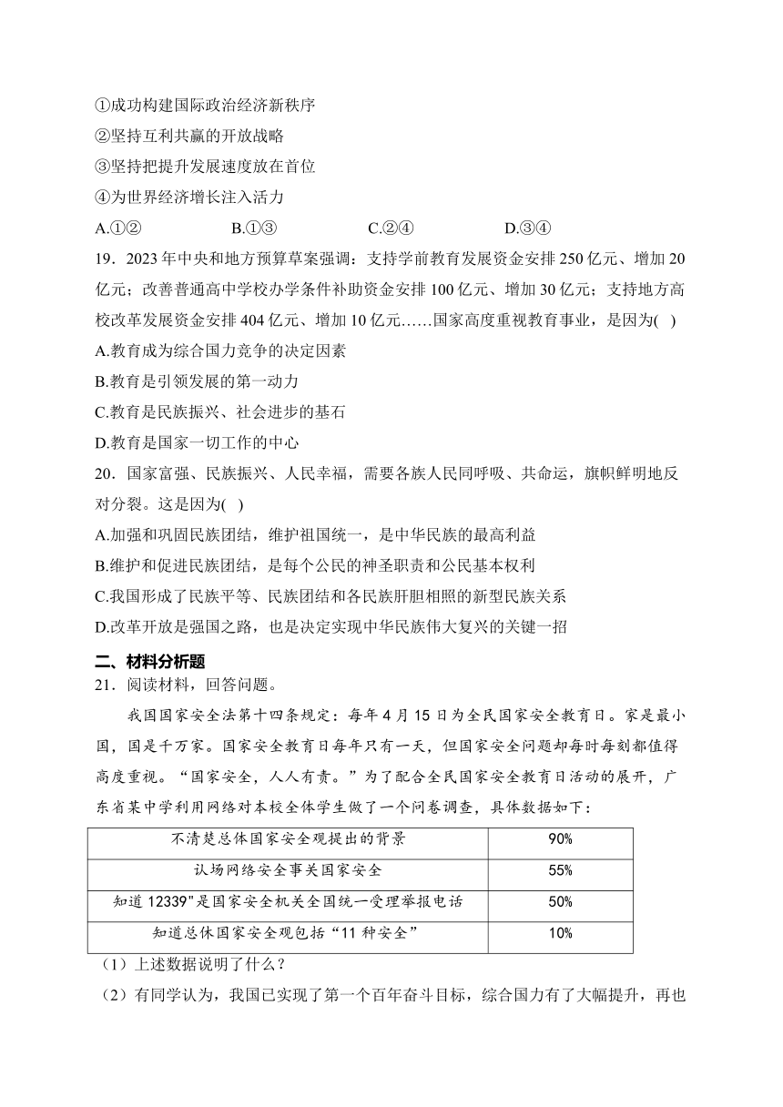 广东省湛江市雷州市第二中学2024届九年级下学期开学考试道德与法治试卷(含解析)