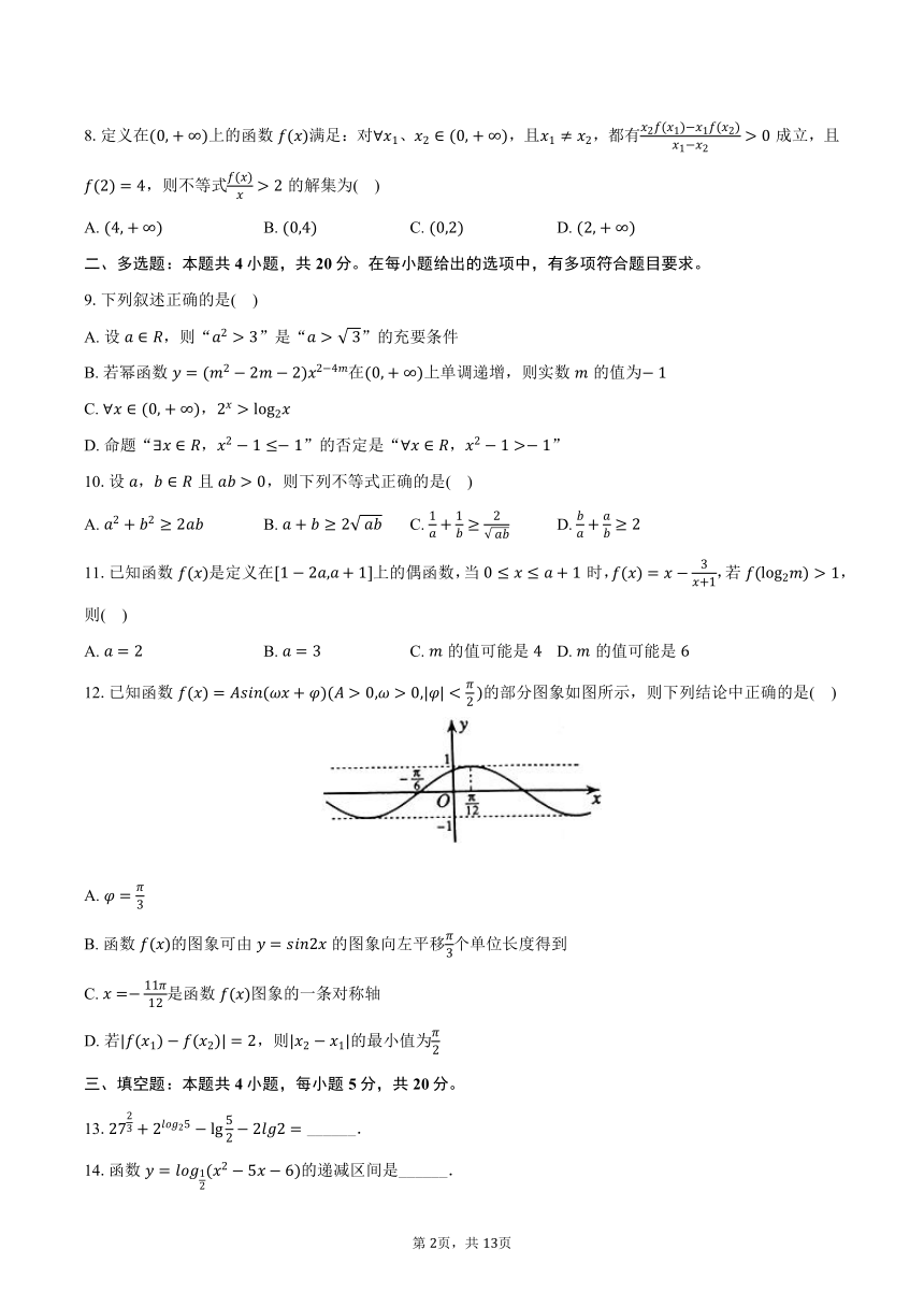 2023-2024学年河南省信阳高级中学北湖校区高一（下）开学数学试卷（含解析）