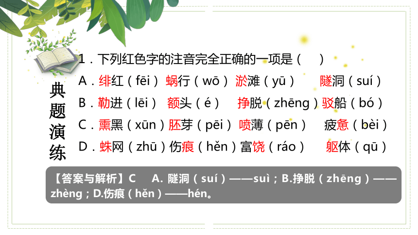 九年级语文下册第一单元（单元复习课件）(共39张PPT)