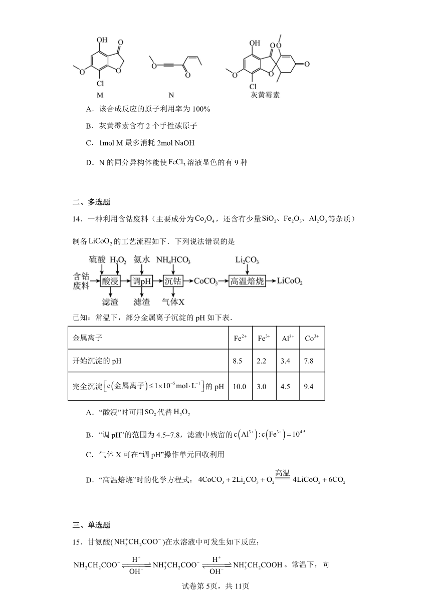 山东省德州市2023-2024学年高三下学期一模考试化学试题（含解析）