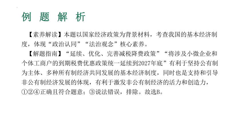 （核心素养目标）5.3 基本经济制度 学案课件(共37张PPT)-2023-2024学年统编版道德与法治八年级下册