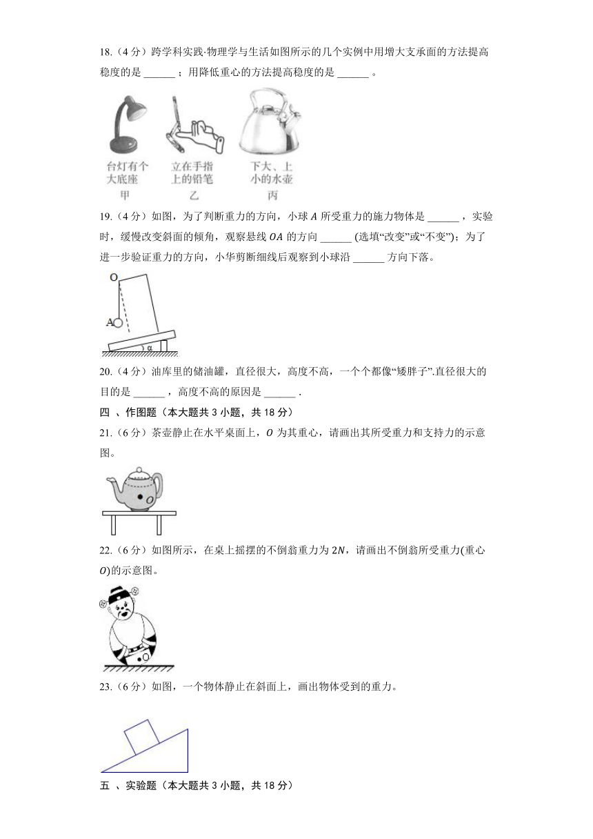 沪粤版物理八年级下册《6.3 重力》同步练习（含解析）