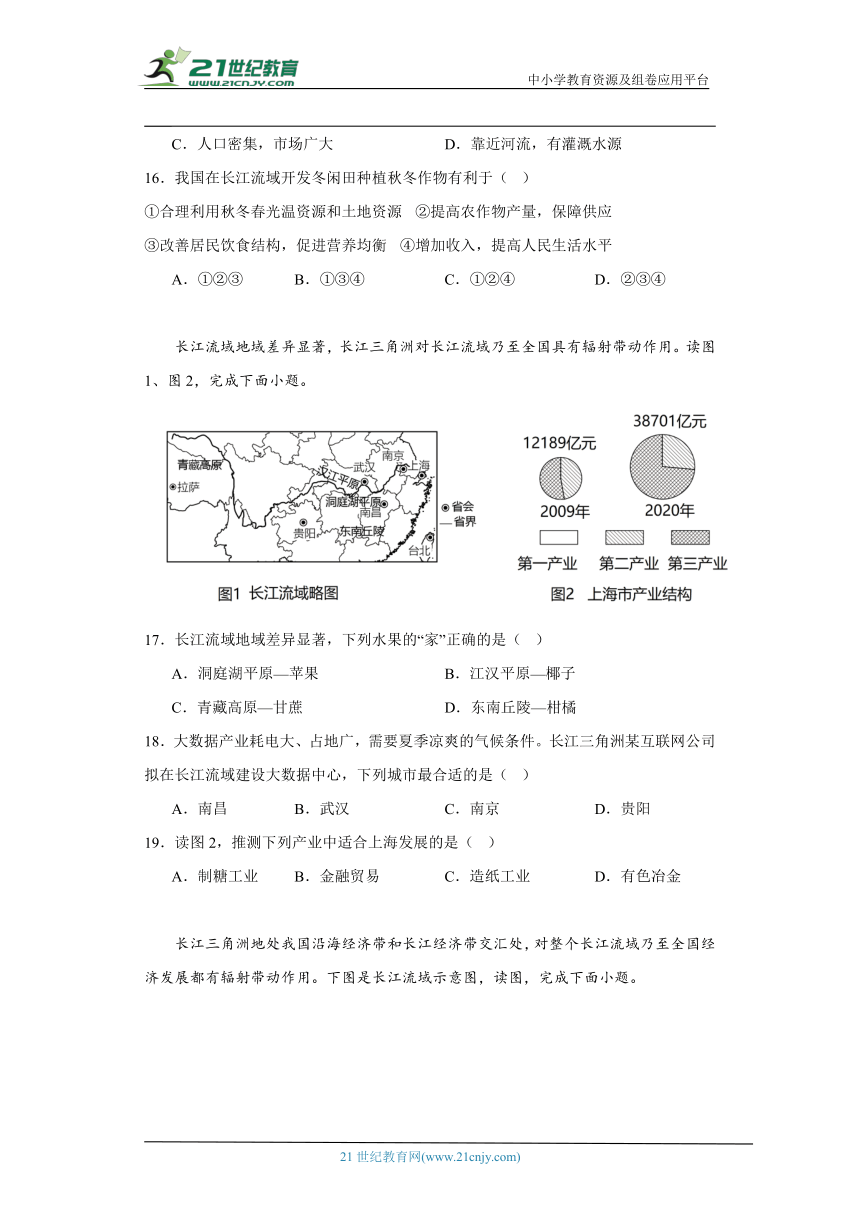 中图版七年级下册地理7.6长江中下游平原同步练习（含解析）