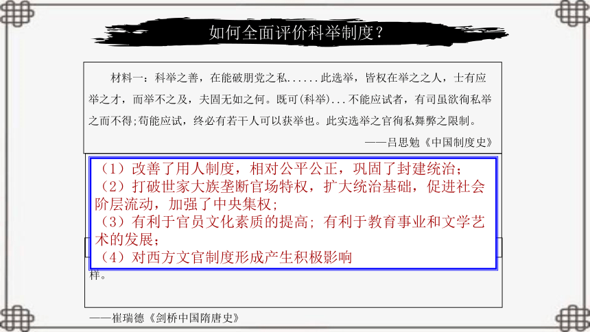 第二单元 官员的选拔与管理 课件(共45张PPT)