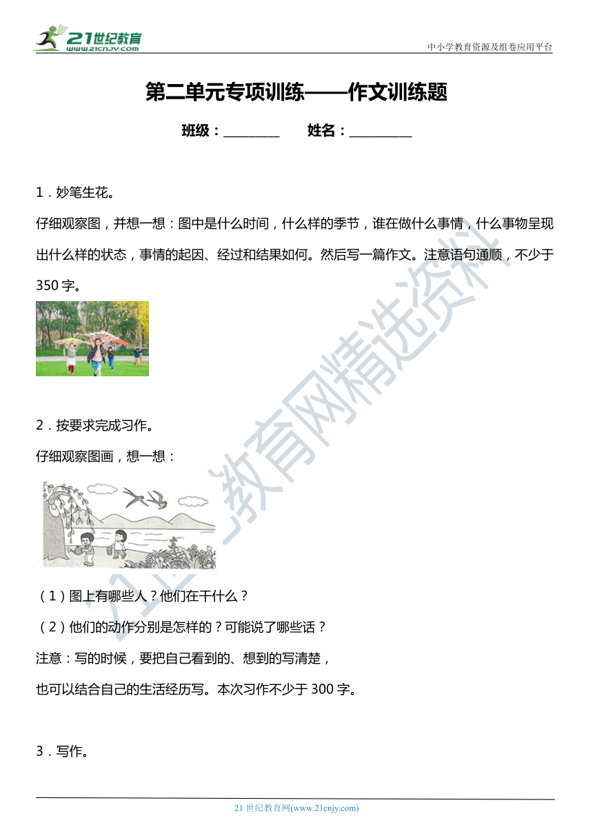 统编版三年级下册第二单元复习专项—作文训练题（含答案）