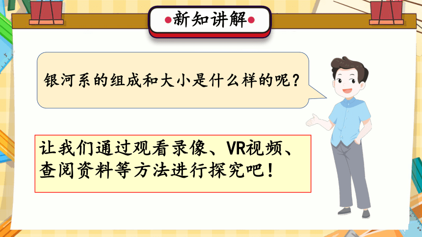 4.13 浩瀚的宇宙 课件（22张PPT）