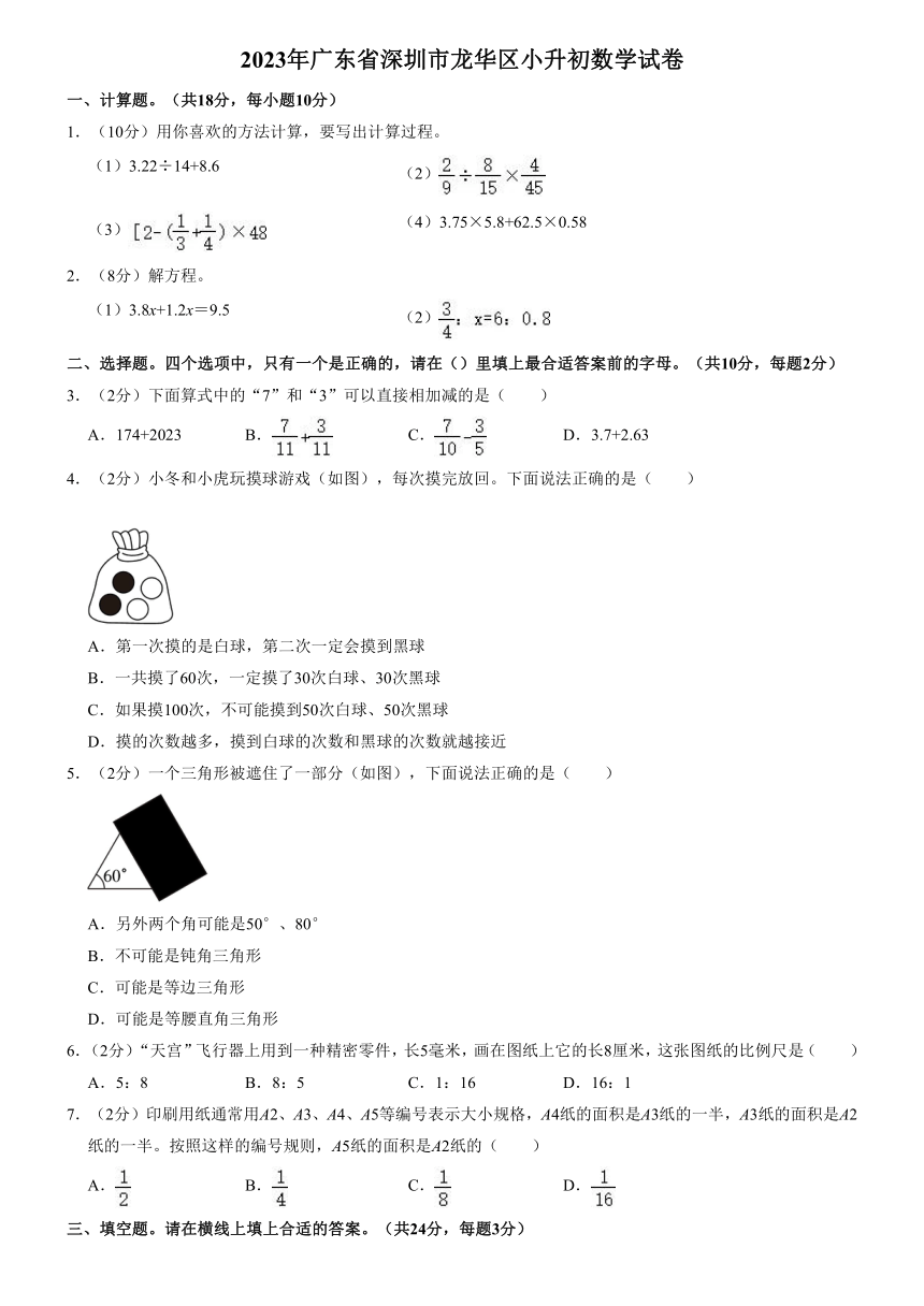 2023年广东省深圳市龙华区小升初数学试卷（含解析）