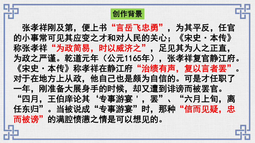 古诗词诵读《念奴娇.过洞庭》课件（共35张PPT） 统编版高中语文必修下册