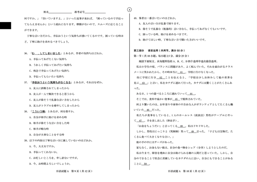 山西省省际名校2024年高三下学期联考一模日语试题A卷（PDF版含答案，原文）
