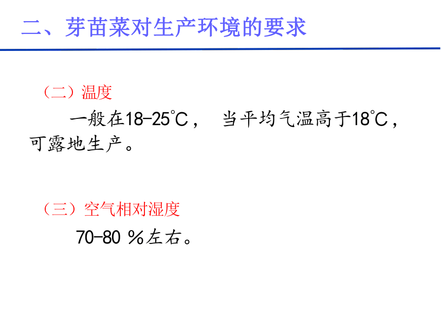 14.2 芽苗菜 课件(共44张PPT)- 《蔬菜生产技术(南方本)》同步教学（中国农业大学出版社）