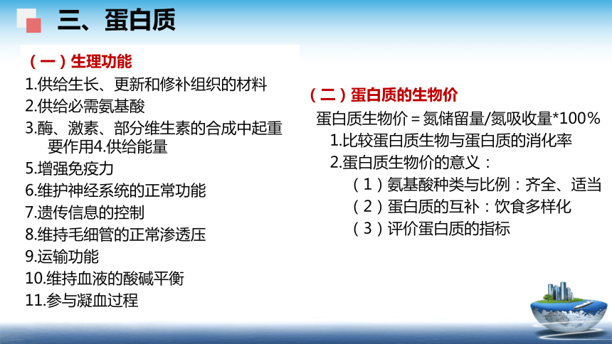 2膳食结构中的不安全因素 （课件(共36张PPT) - 《食品安全与控制第五版》同步教学（大连理工版）