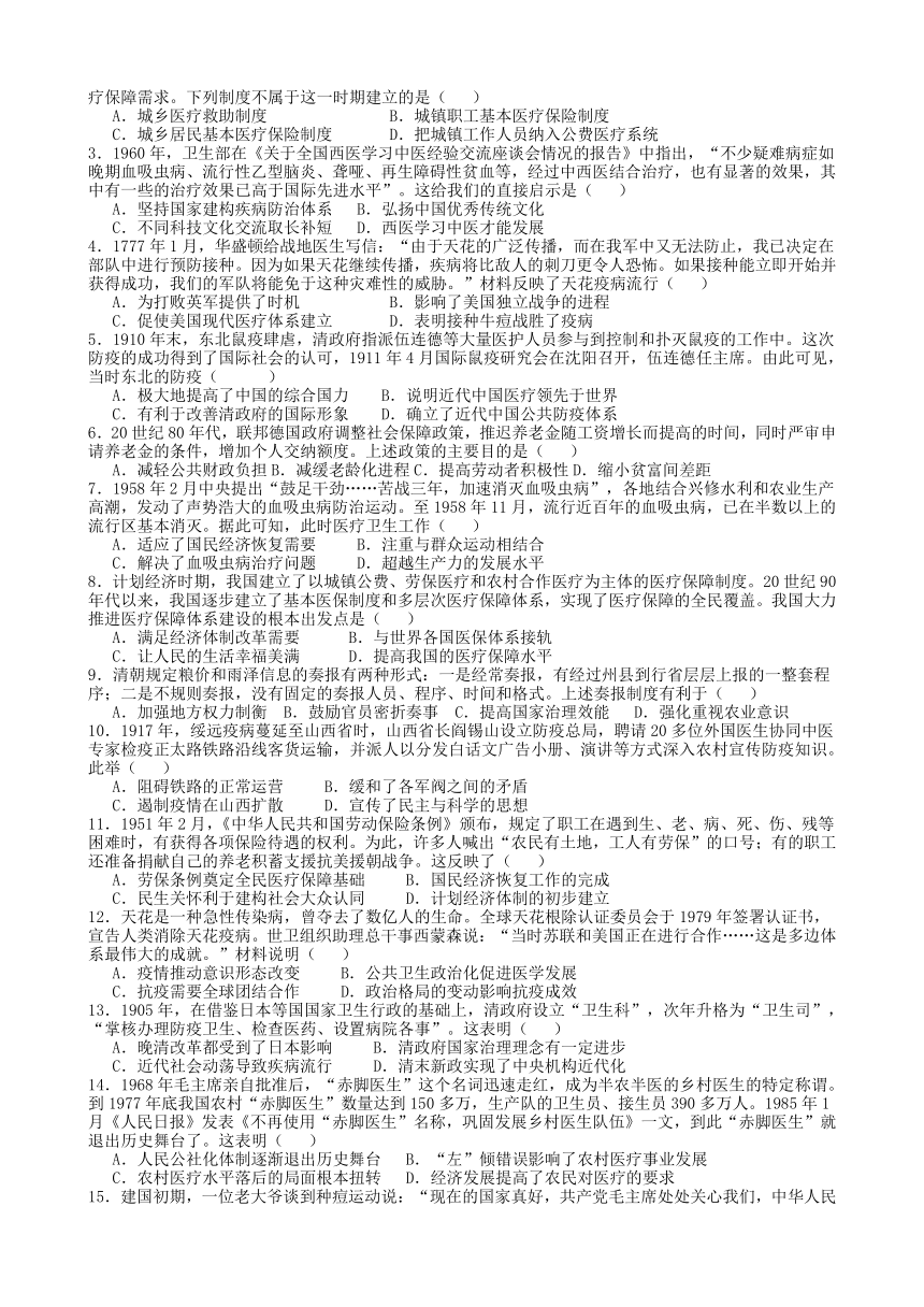 第15课 现代医疗卫生体系与社会生活 导学案（含解析）--2023-2024学年高二历史统编版（2019）选择性必修2经济与社会生活