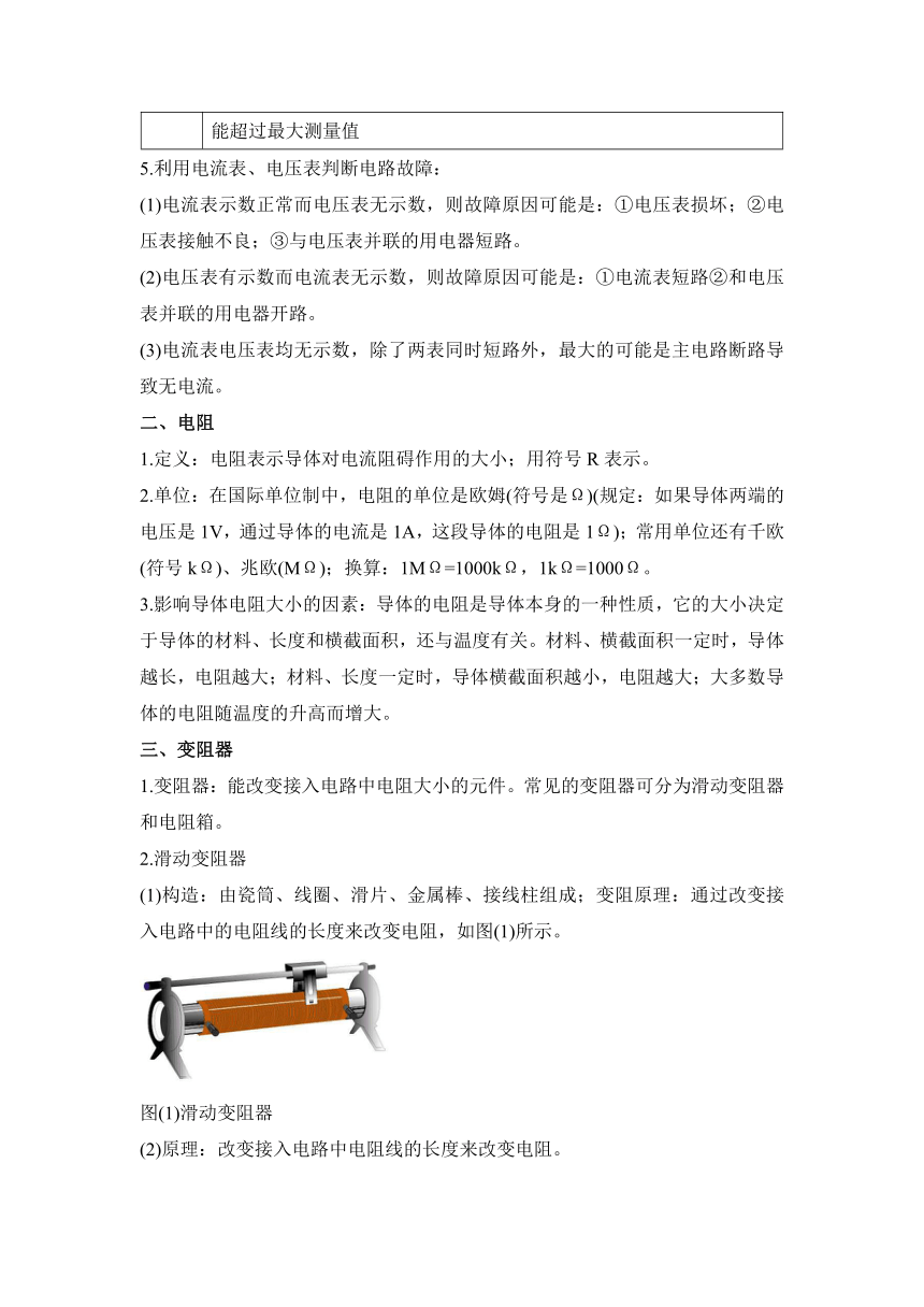 2024年中考物理复习专题24 电压 电阻 讲义（含解析）