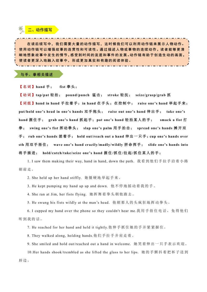 2024年新高考英语读后续写思维培优专题11  如何优化基础描写素材