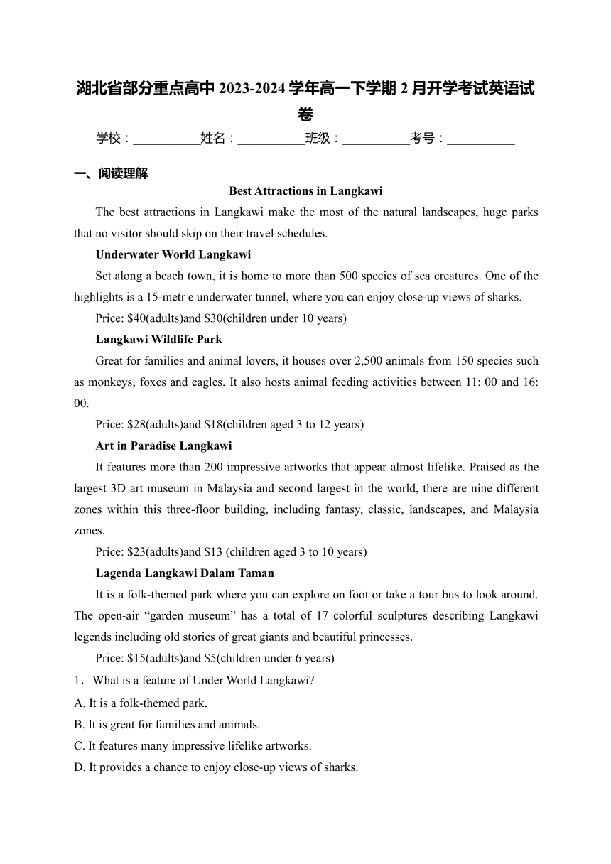 湖北省部分重点高中2023-2024学年高一下学期2月开学考试英语试卷(含解析)